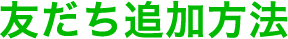 �F�����ǉ����@