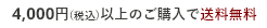 4,000�~�ȏゲ�w���ő��������B
