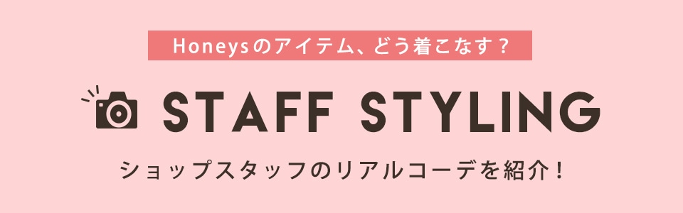 STAFF STYLING �X�^�b�t�X�^�C�����O �V���b�v�X�^�b�t�̃��A���R�[�f���Љ�I