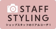STAFF STYLING �V���b�v�X�^�b�t�̃��A���R�[�f�I